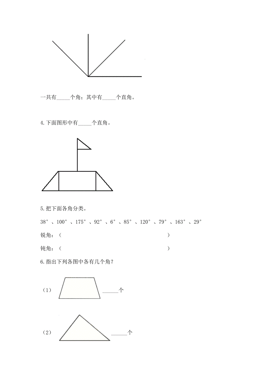 小学数学二年级《角的初步认识》同步练习题含答案（满分必刷）.docx_第3页