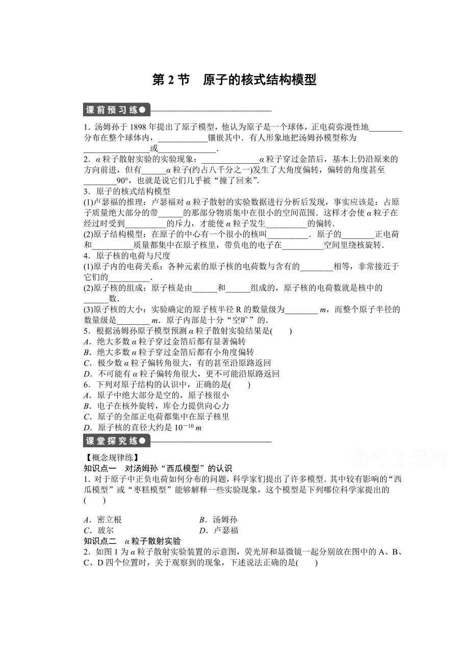 《学案导学设计》2014-2015学年人教版物理选修3-5作业：第18章 第2节.docx_第1页