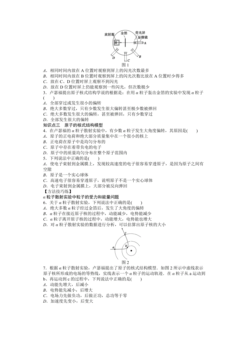 《学案导学设计》2014-2015学年人教版物理选修3-5作业：第18章 第2节.docx_第2页