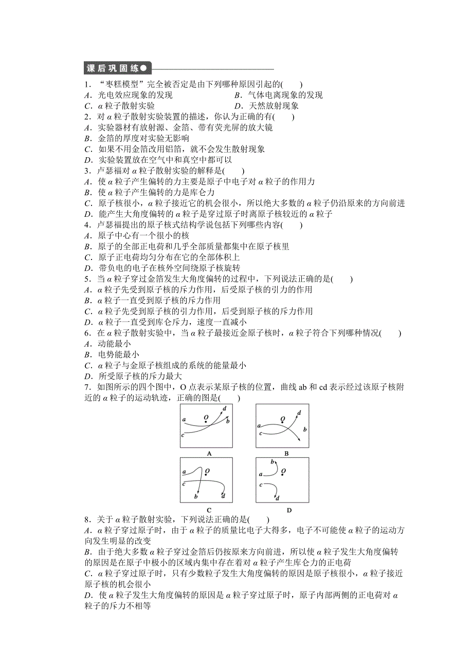 《学案导学设计》2014-2015学年人教版物理选修3-5作业：第18章 第2节.docx_第3页