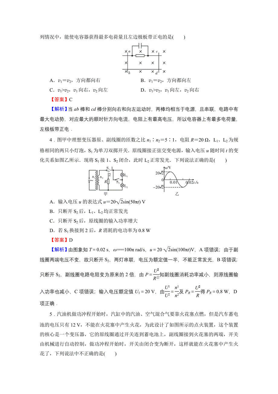 2020-2021学年人教版物理选修3-2训练：模块综合测试 WORD版含解析.doc_第2页