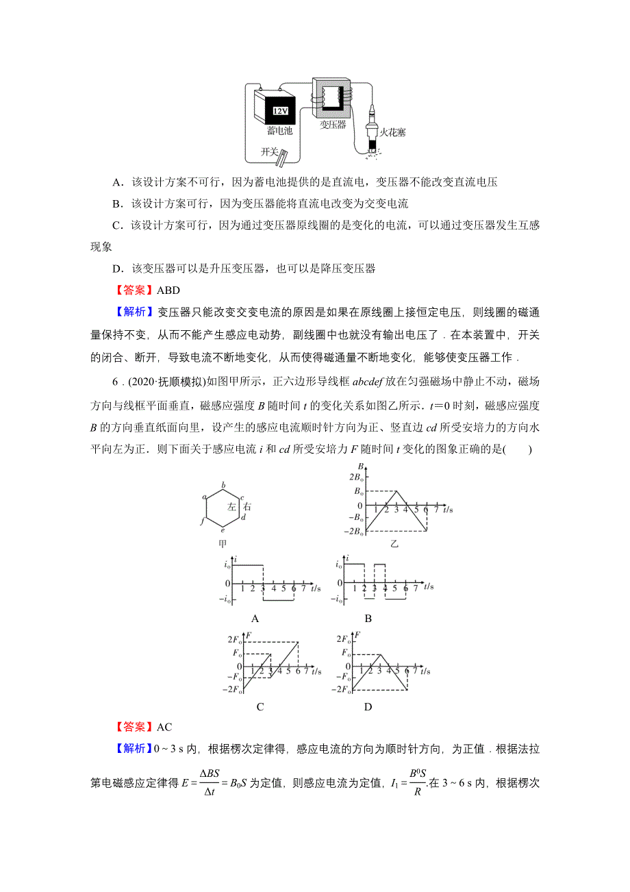 2020-2021学年人教版物理选修3-2训练：模块综合测试 WORD版含解析.doc_第3页