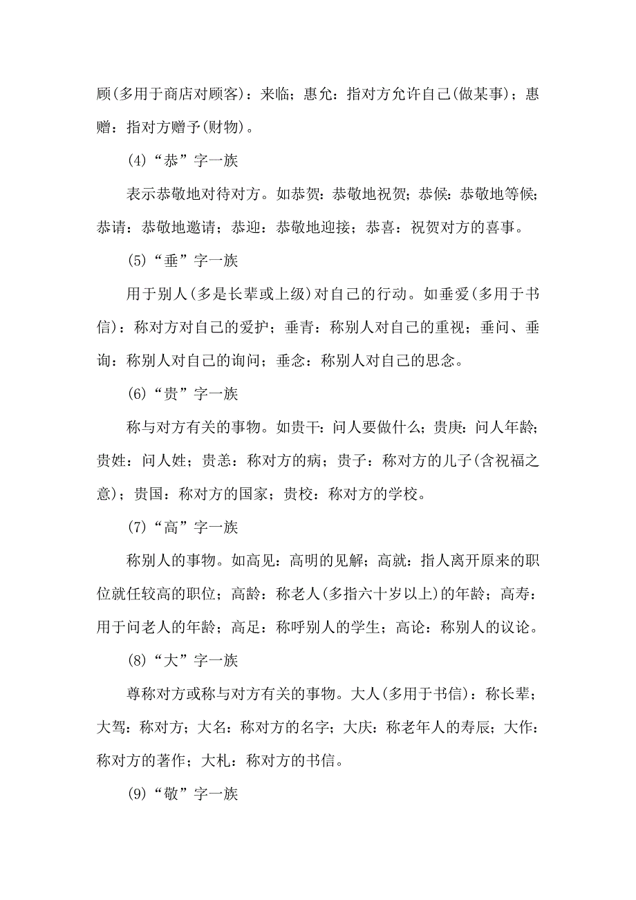 《世纪金榜》2018年高考语文（人教版）一轮复习核心梳理·固根基 3-10语言表达简明、得体、准确、鲜明、生动 WORD版含解析.doc_第2页