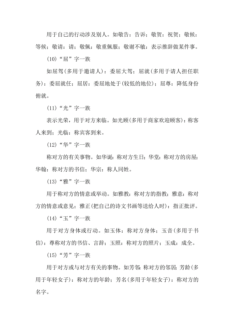 《世纪金榜》2018年高考语文（人教版）一轮复习核心梳理·固根基 3-10语言表达简明、得体、准确、鲜明、生动 WORD版含解析.doc_第3页