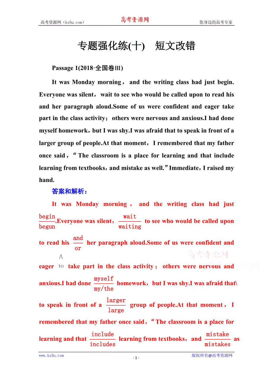 2020届英语高考二轮专题复习与测试：专题强化练（十） WORD版含解析.doc_第1页