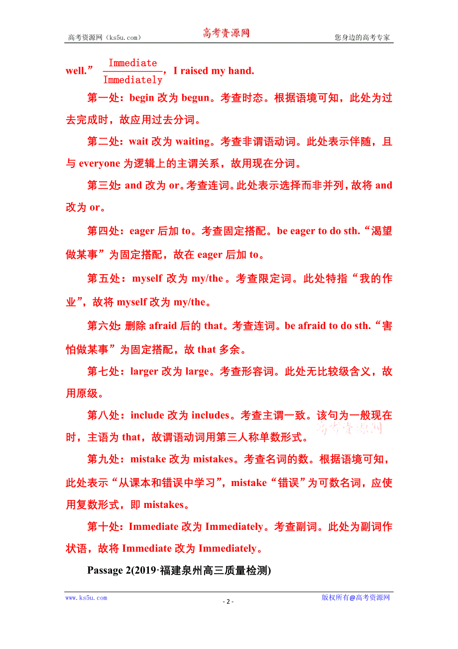 2020届英语高考二轮专题复习与测试：专题强化练（十） WORD版含解析.doc_第2页