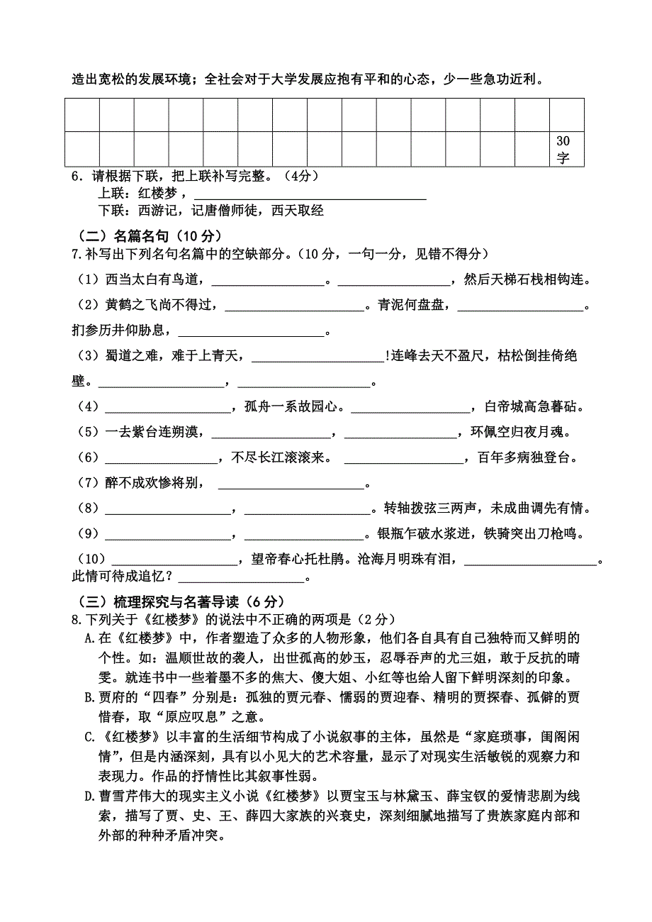 四川省成都七中2012-2013学年高二上学期期中考试语文试题.DOC_第2页