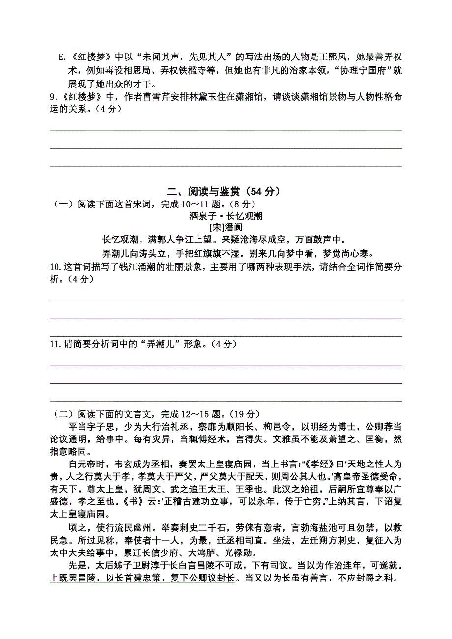 四川省成都七中2012-2013学年高二上学期期中考试语文试题.DOC_第3页