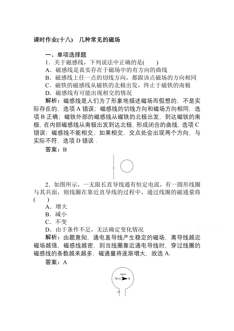 2020-2021学年人教版物理选修3-1课时作业：3-3 几种常见的磁场 WORD版含解析.doc_第1页