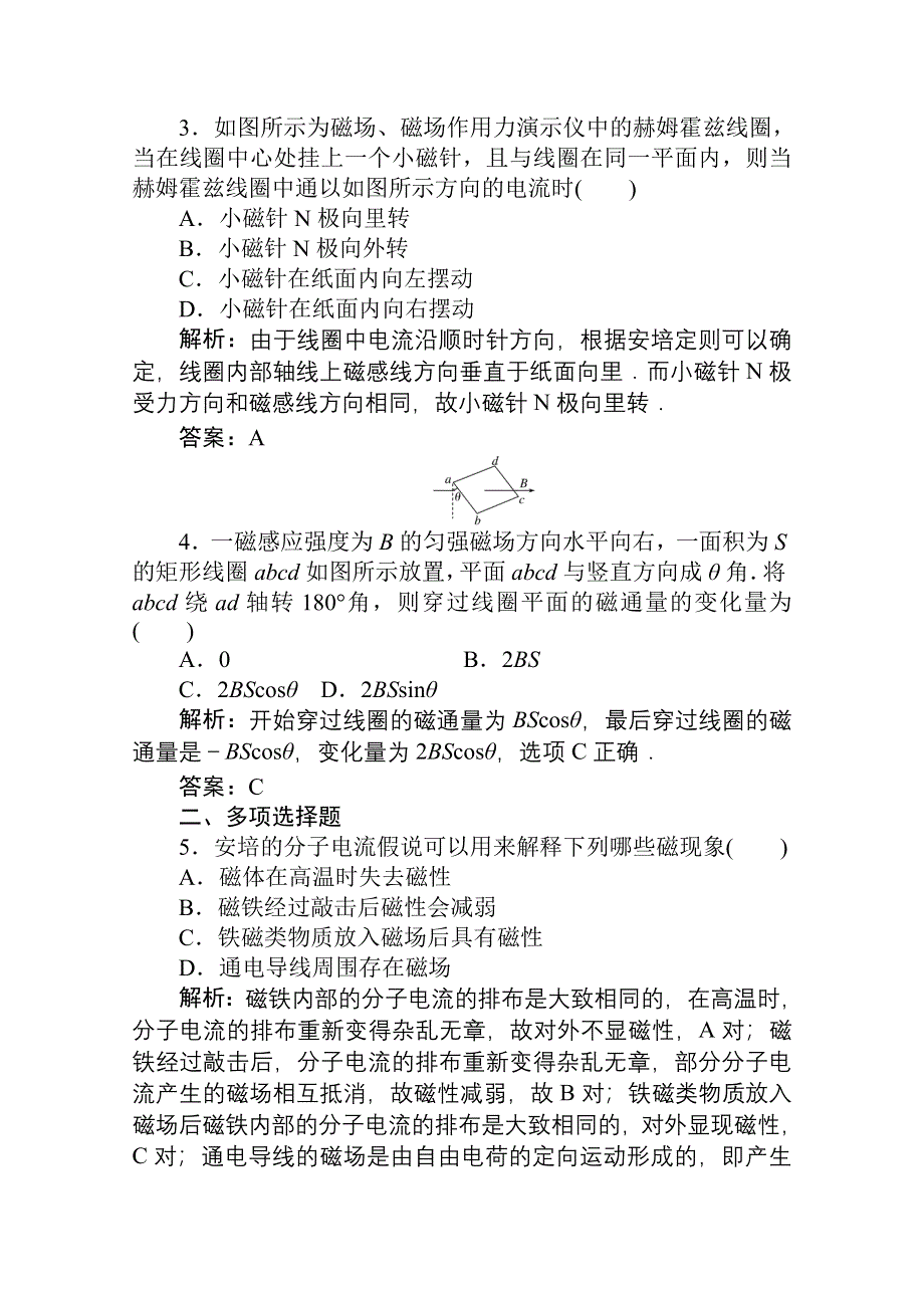 2020-2021学年人教版物理选修3-1课时作业：3-3 几种常见的磁场 WORD版含解析.doc_第2页