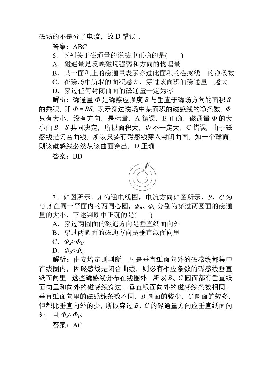 2020-2021学年人教版物理选修3-1课时作业：3-3 几种常见的磁场 WORD版含解析.doc_第3页