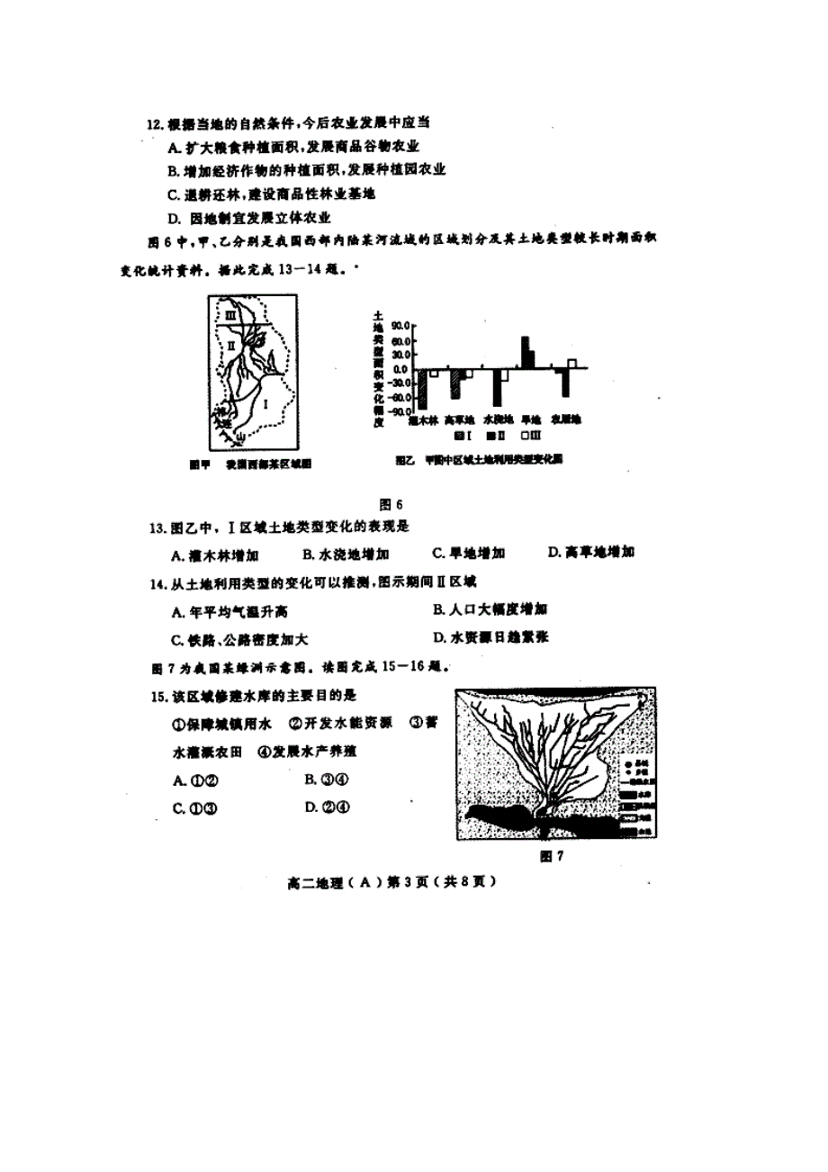 河南省洛阳市2014-2015学年高二上学期期末考试地理试题 扫描版含答案.doc_第3页