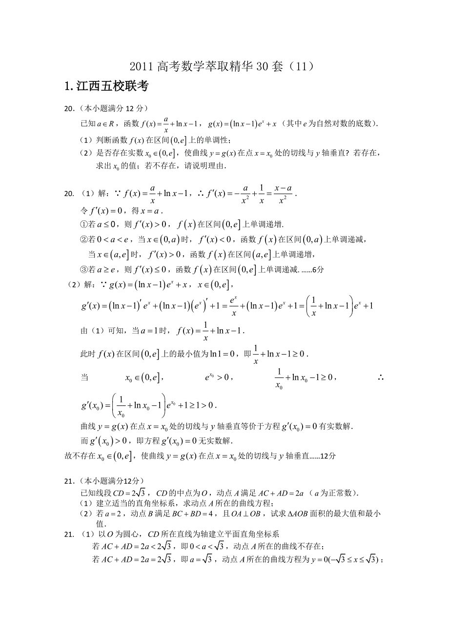 2011高考数学萃取精华试题（11）.doc_第1页