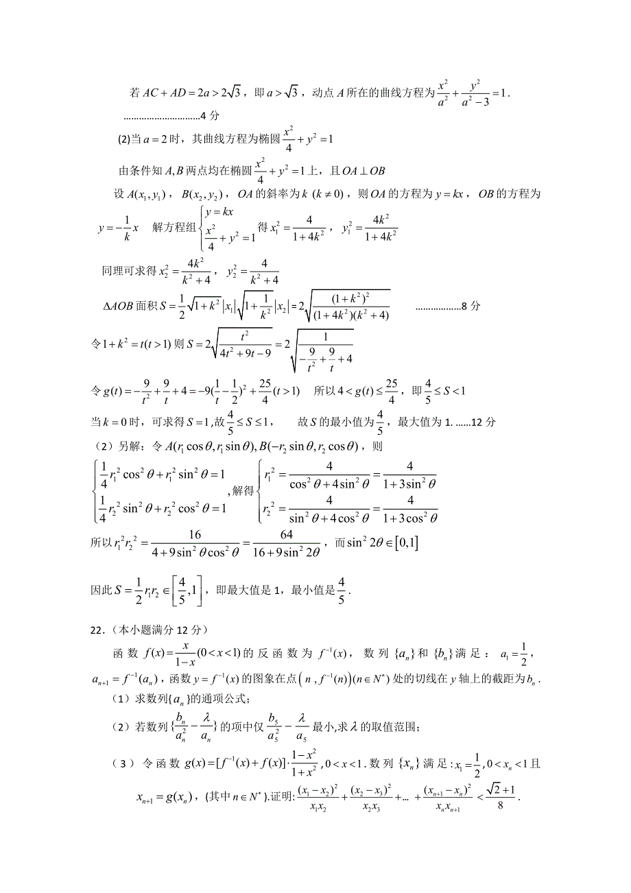 2011高考数学萃取精华试题（11）.doc_第2页