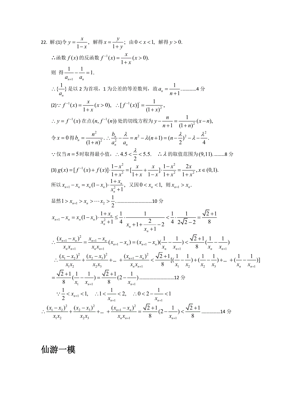 2011高考数学萃取精华试题（11）.doc_第3页