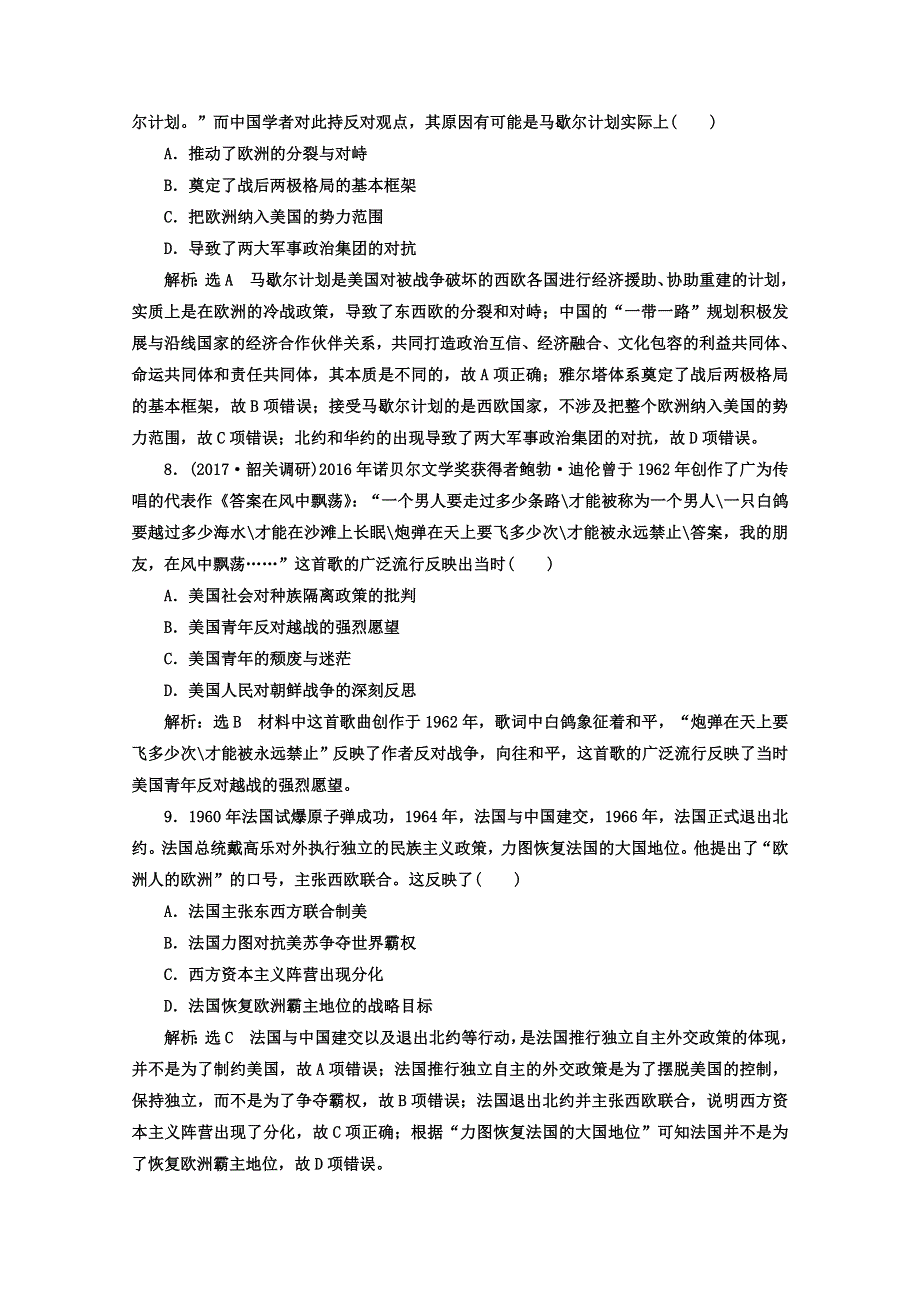 2018届高考历史二轮复习习题：板块五 全球趋势下的多元世界 综合检测B卷 WORD版含答案.doc_第3页