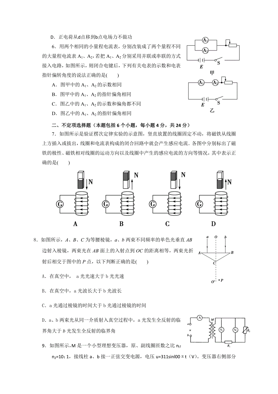 四川省成都七中2012-2013学年高二下学期零诊模拟物理试题 WORD版含答案.doc_第2页