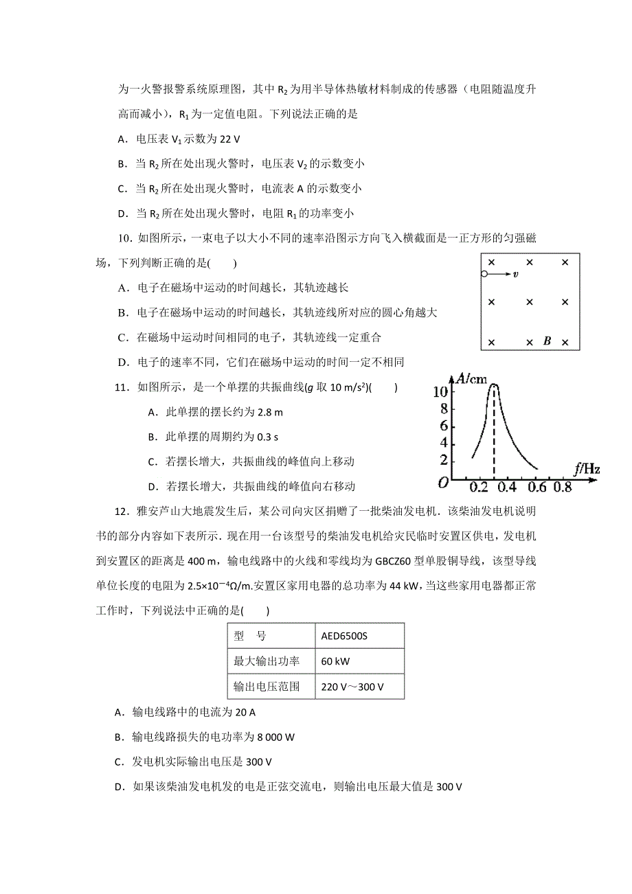 四川省成都七中2012-2013学年高二下学期零诊模拟物理试题 WORD版含答案.doc_第3页