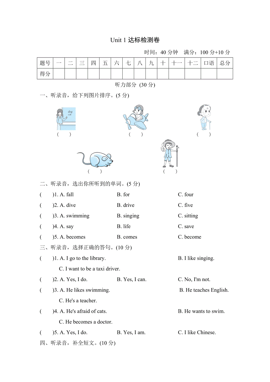 2021五年级英语上册Module1 Getting to know each other Unit1 My future单元检测卷（沪教牛津版三起）.doc_第1页