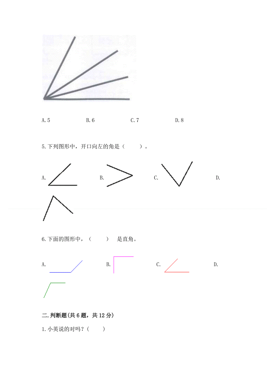 小学数学二年级《角的初步认识》同步练习题带答案（满分必刷）.docx_第2页