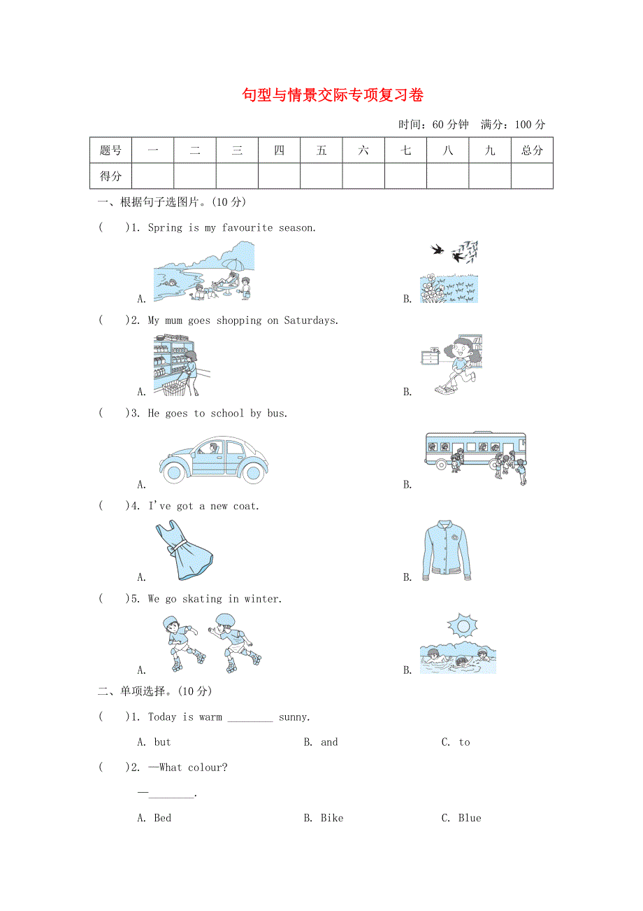 2022三年级英语下册 句型与情景交际专项复习卷 外研版（三起）.doc_第1页