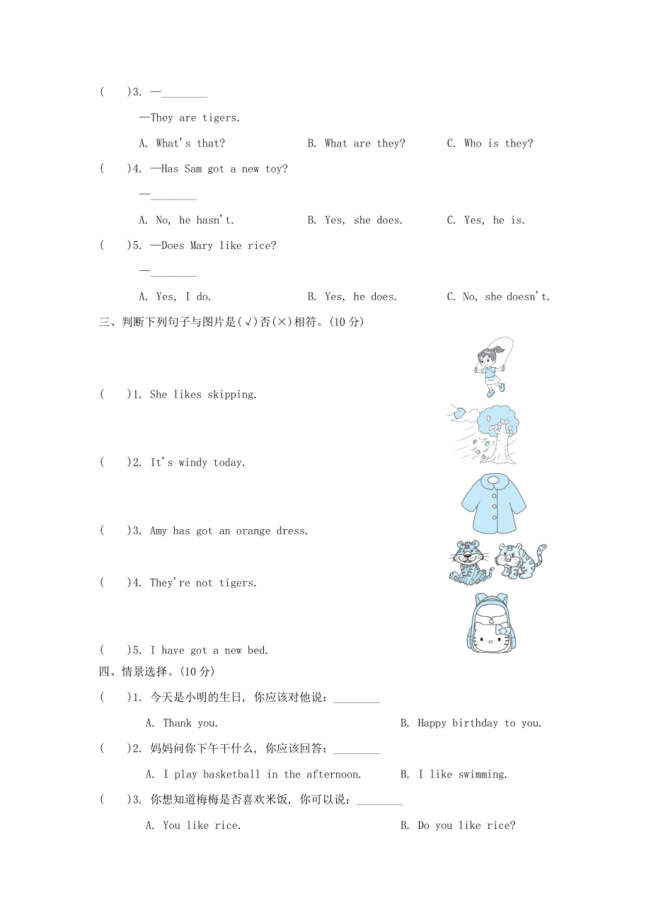 2022三年级英语下册 句型与情景交际专项复习卷 外研版（三起）.doc_第2页