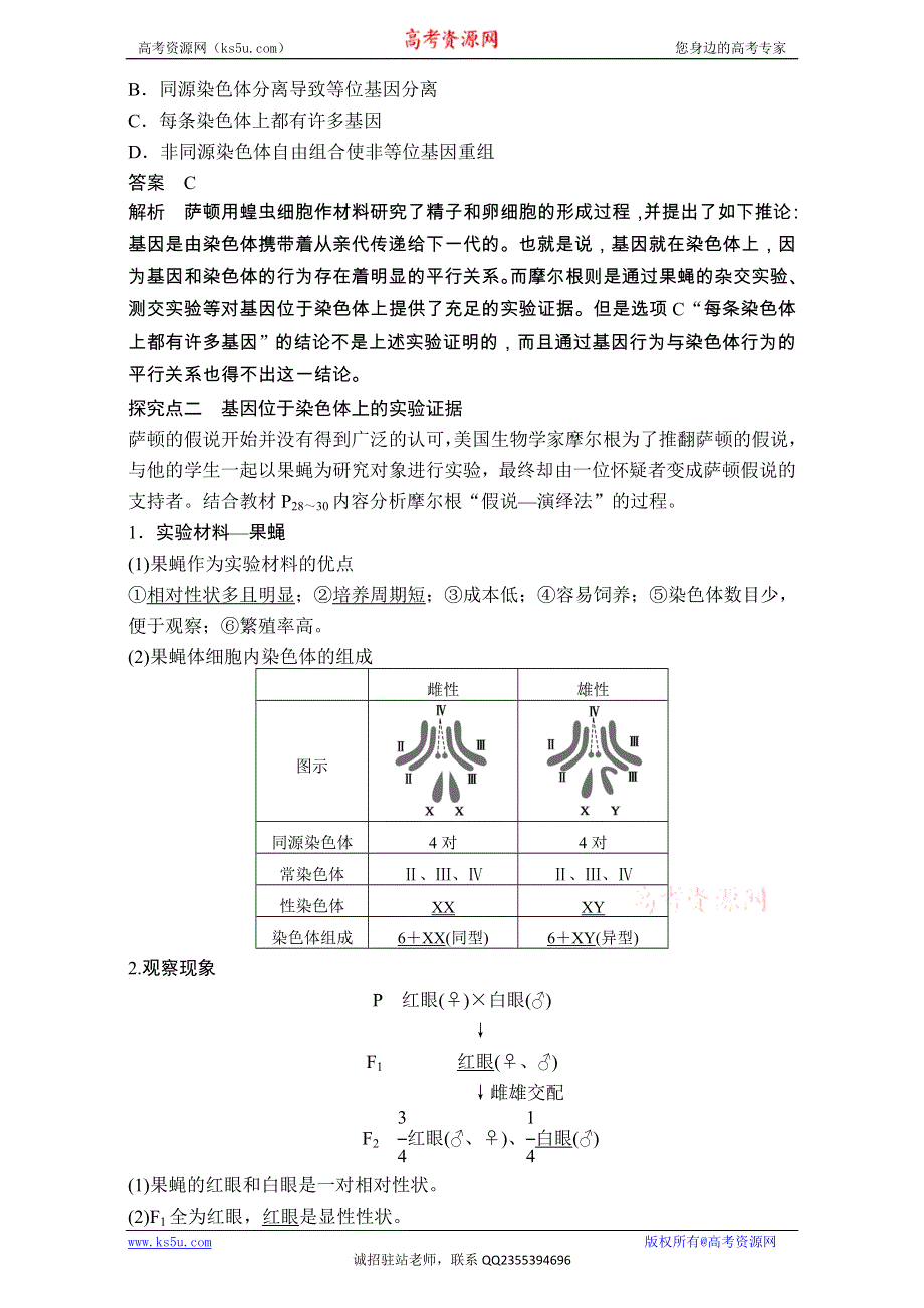 《创新设计》2017年高中生物人教版必修二课时作业：第二章 第10课时 基因在染色体上 WORD版含解析.doc_第3页