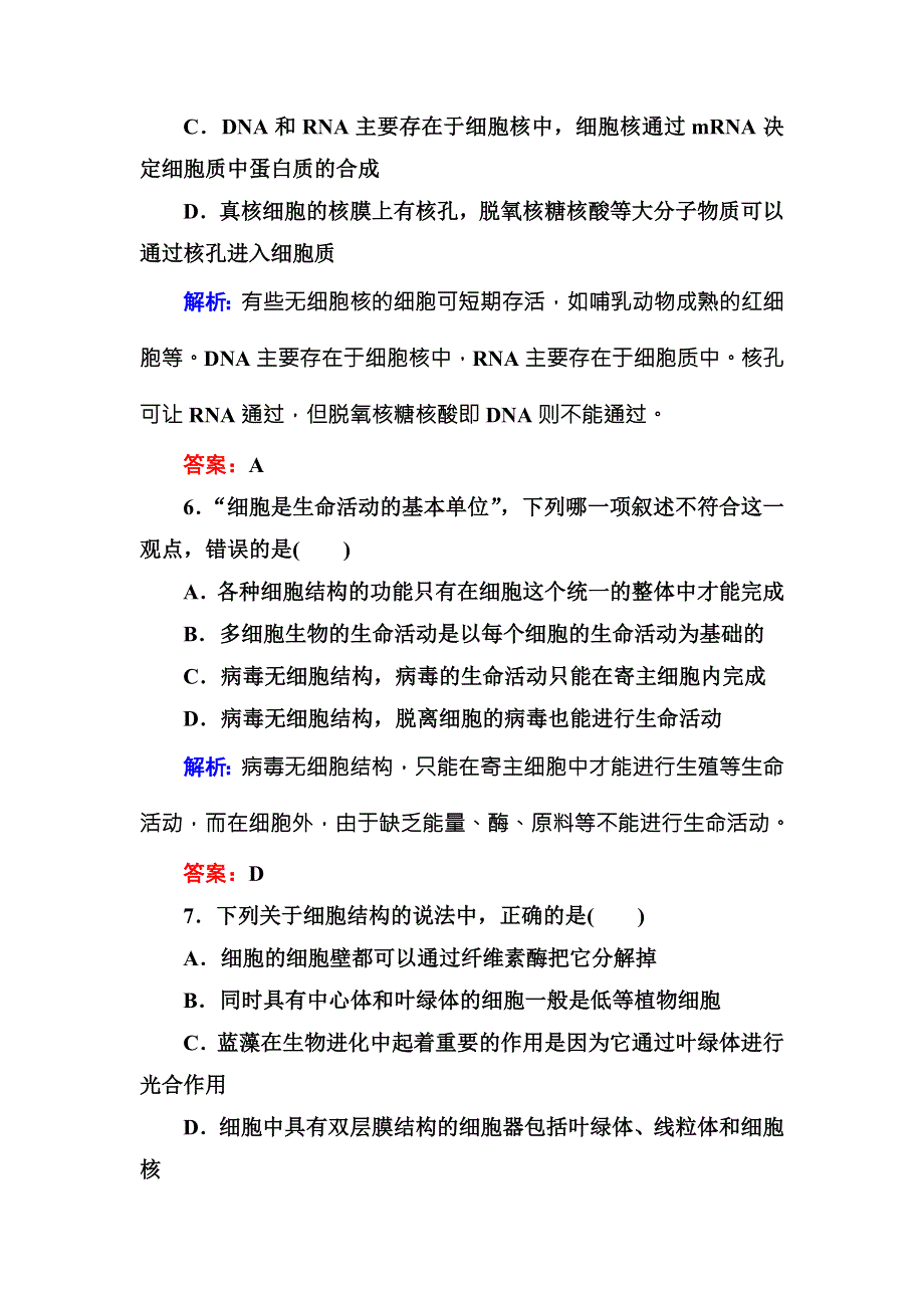 2016-2017学年《红对勾讲与练》人教版生物必修1单元综合测试3 WORD版含答案.DOC_第3页