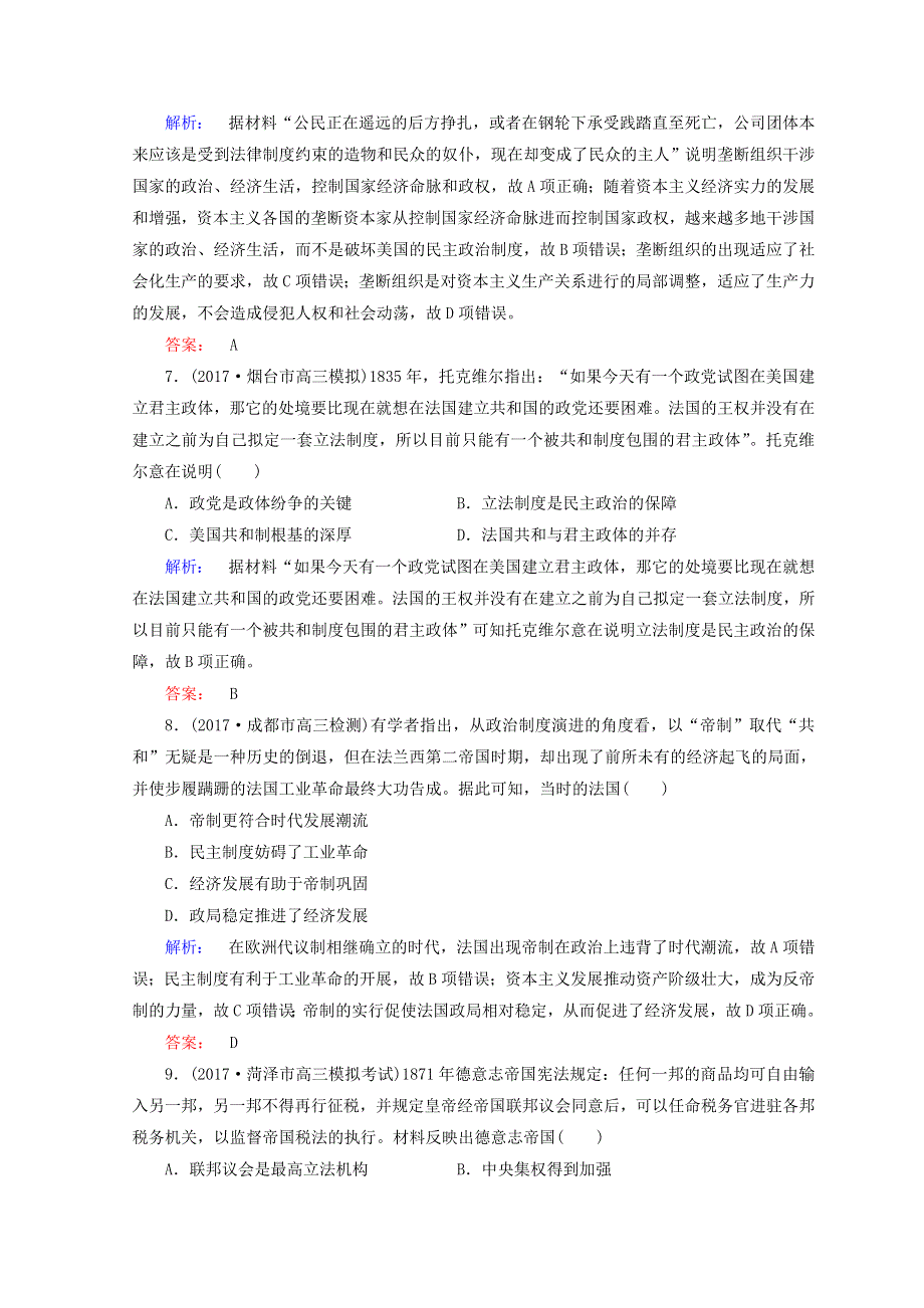 2018届高考历史大二轮通史复习综合测评：模块三　世界史 3-11 WORD版含答案.doc_第3页