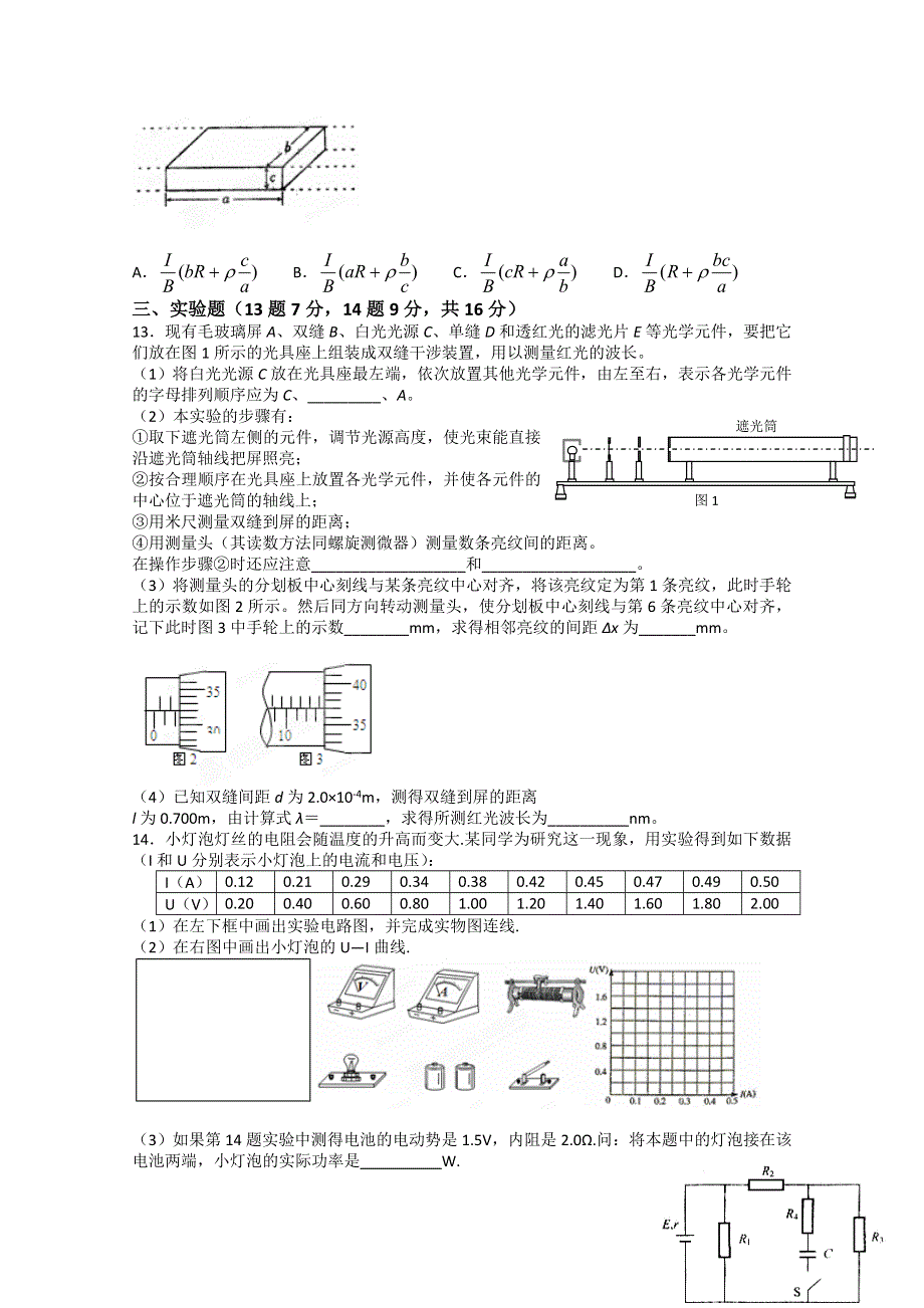 四川省成都七中2012-2013学年高二“零诊”考试物理试题 WORD版含答案.doc_第3页