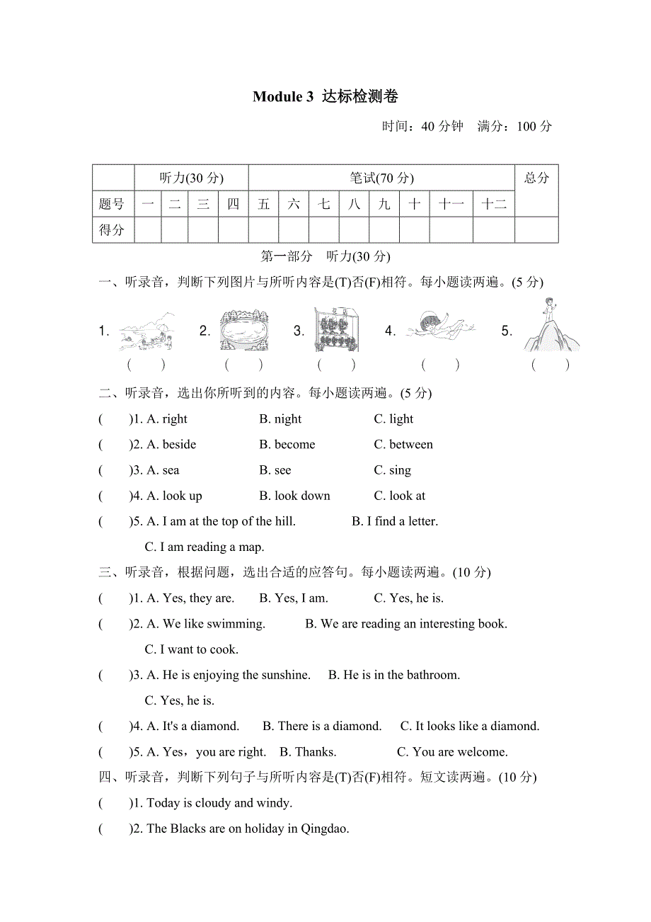 2021五年级英语上册Module3 Out and about测试卷1（沪教牛津版三起）.doc_第1页