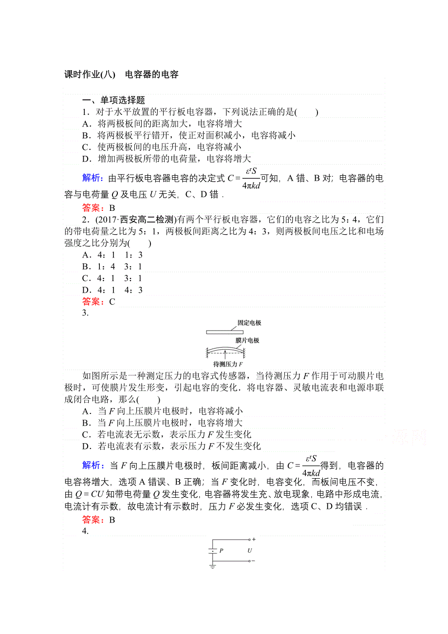 2020-2021学年人教版物理选修3-1课时作业：1-8 电容器的电容 WORD版含解析.doc_第1页