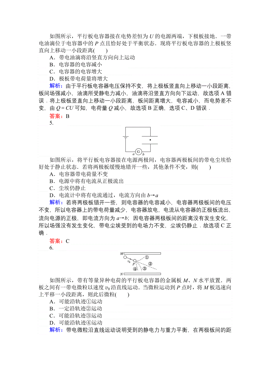 2020-2021学年人教版物理选修3-1课时作业：1-8 电容器的电容 WORD版含解析.doc_第2页