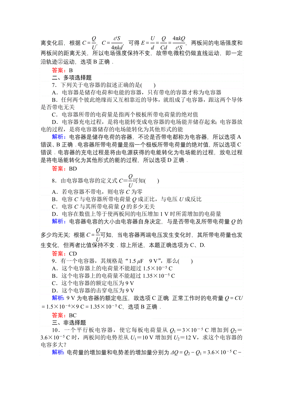 2020-2021学年人教版物理选修3-1课时作业：1-8 电容器的电容 WORD版含解析.doc_第3页