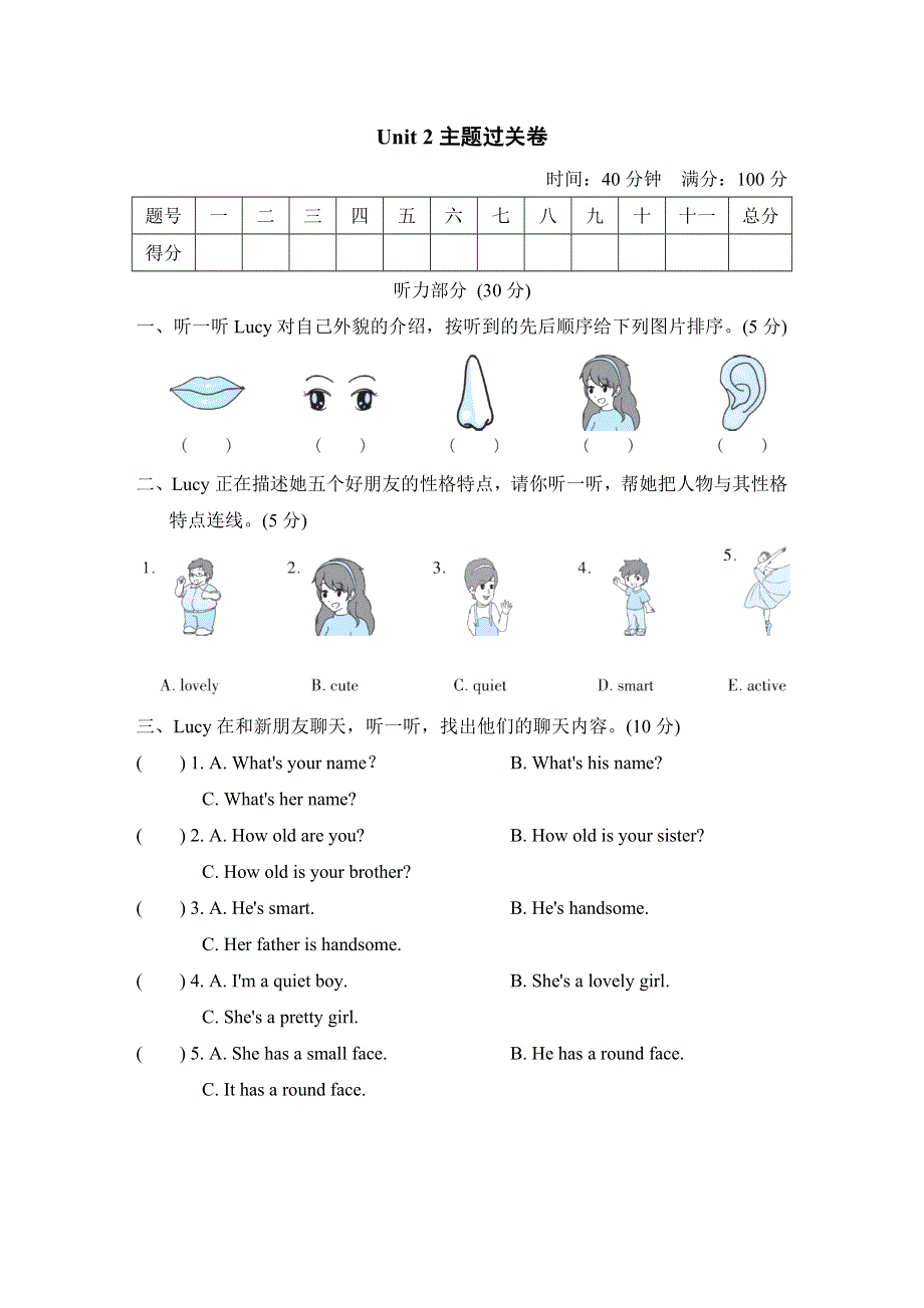 2021五年级英语上册Unit2 She looks cute主题过关卷（人教精通版三起）.doc_第1页