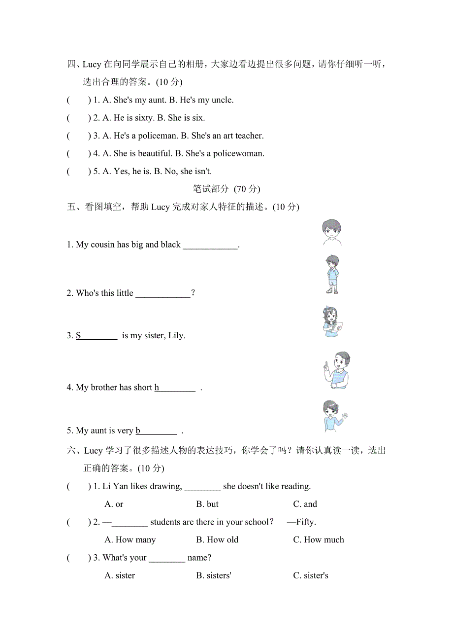 2021五年级英语上册Unit2 She looks cute主题过关卷（人教精通版三起）.doc_第2页