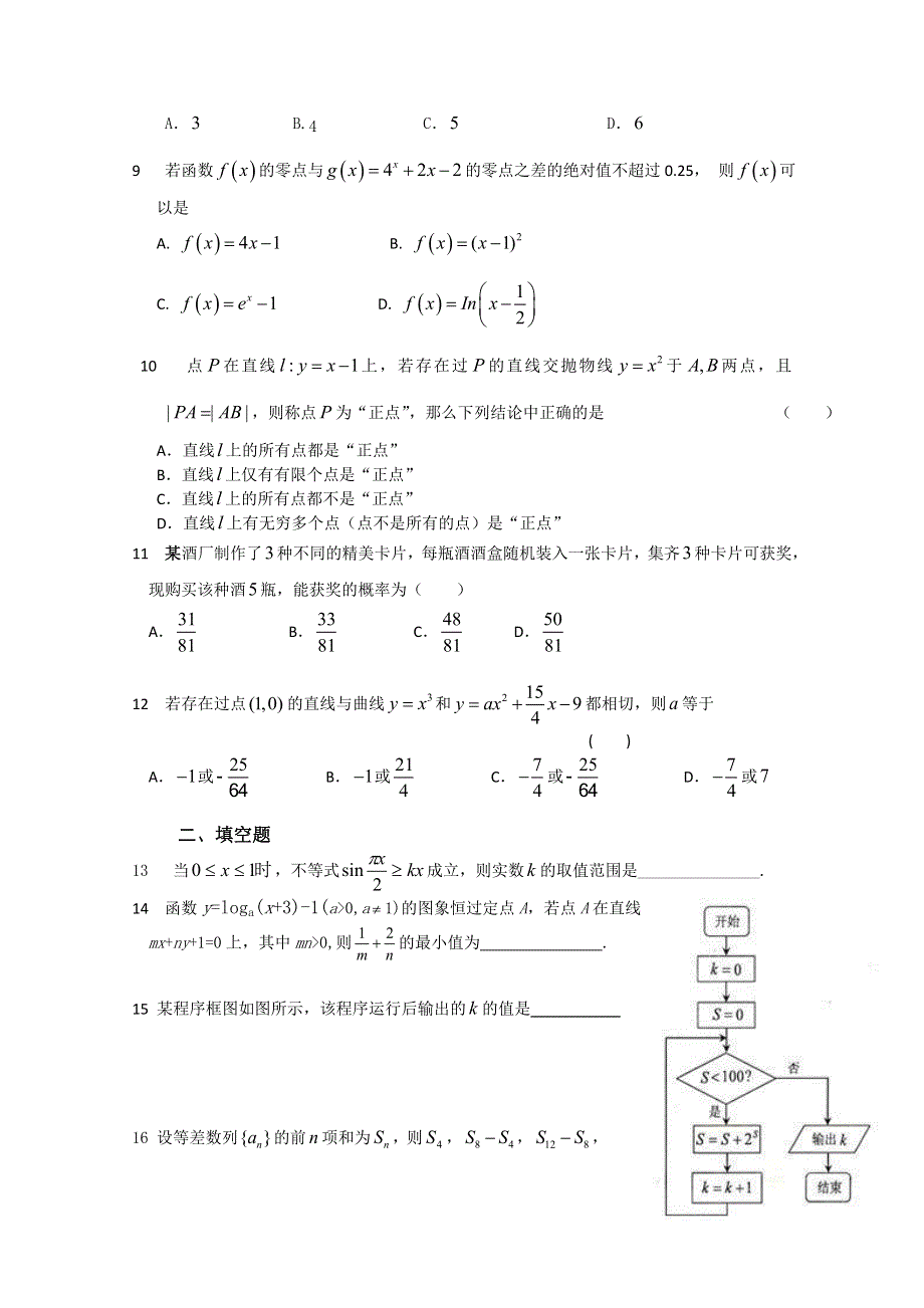 2011高考数学预测题1（附答案解析）.doc_第2页