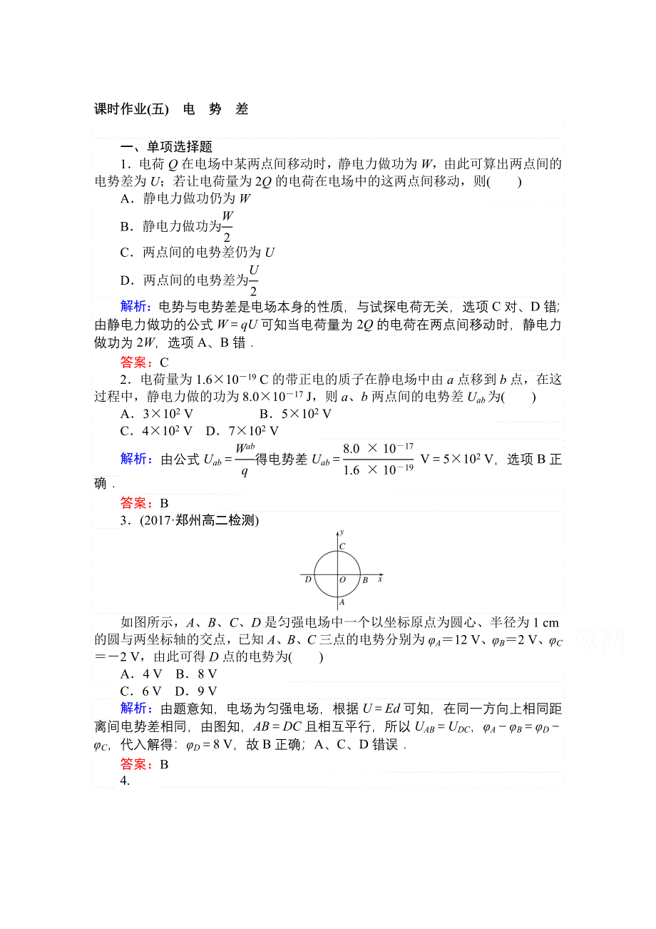 2020-2021学年人教版物理选修3-1课时作业：1-5 电势差 WORD版含解析.doc_第1页