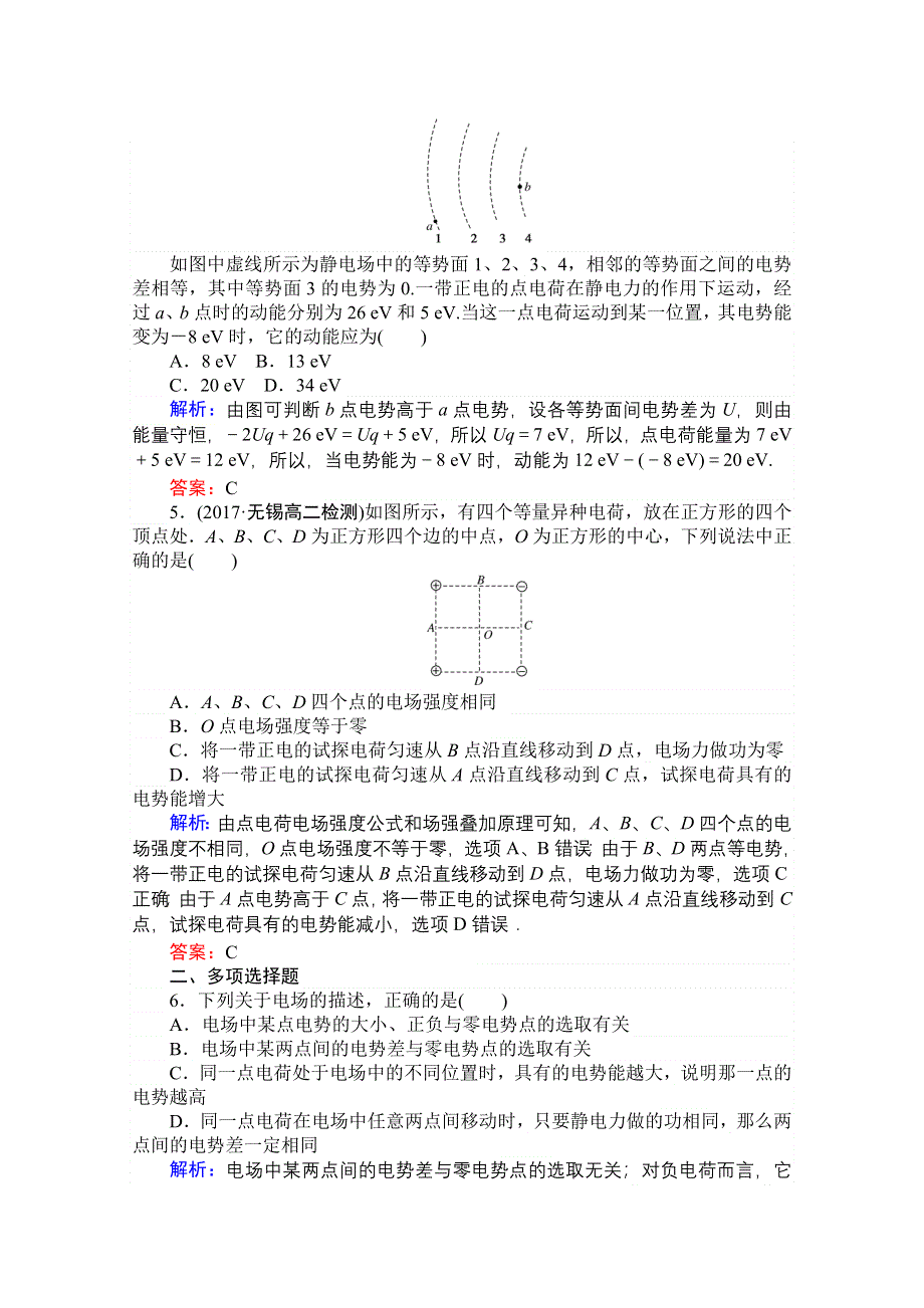 2020-2021学年人教版物理选修3-1课时作业：1-5 电势差 WORD版含解析.doc_第2页