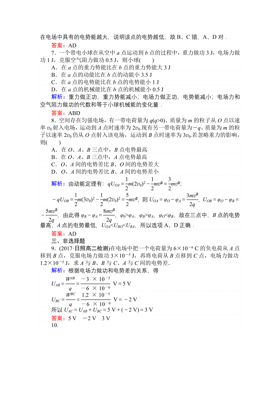 2020-2021学年人教版物理选修3-1课时作业：1-5 电势差 WORD版含解析.doc_第3页