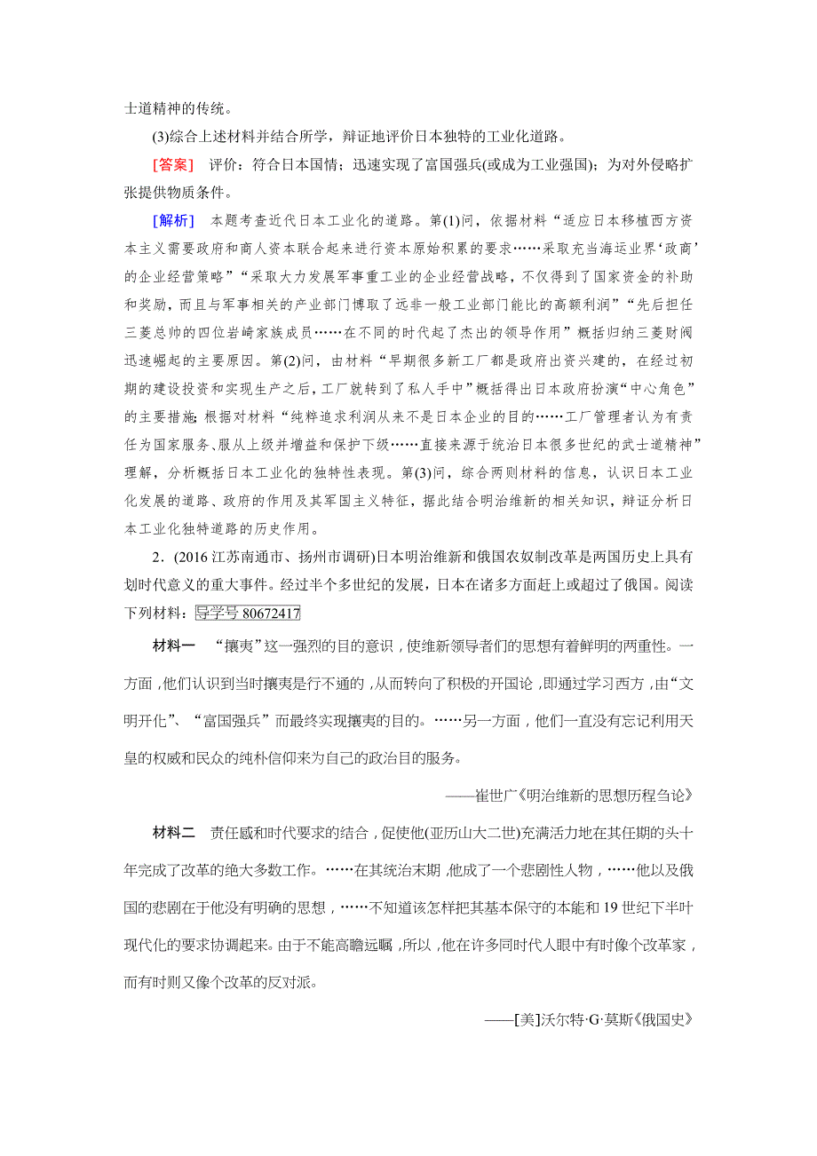 2018届高考历史选修一历史上重大改革回眸 第43讲 WORD版含答案.doc_第2页