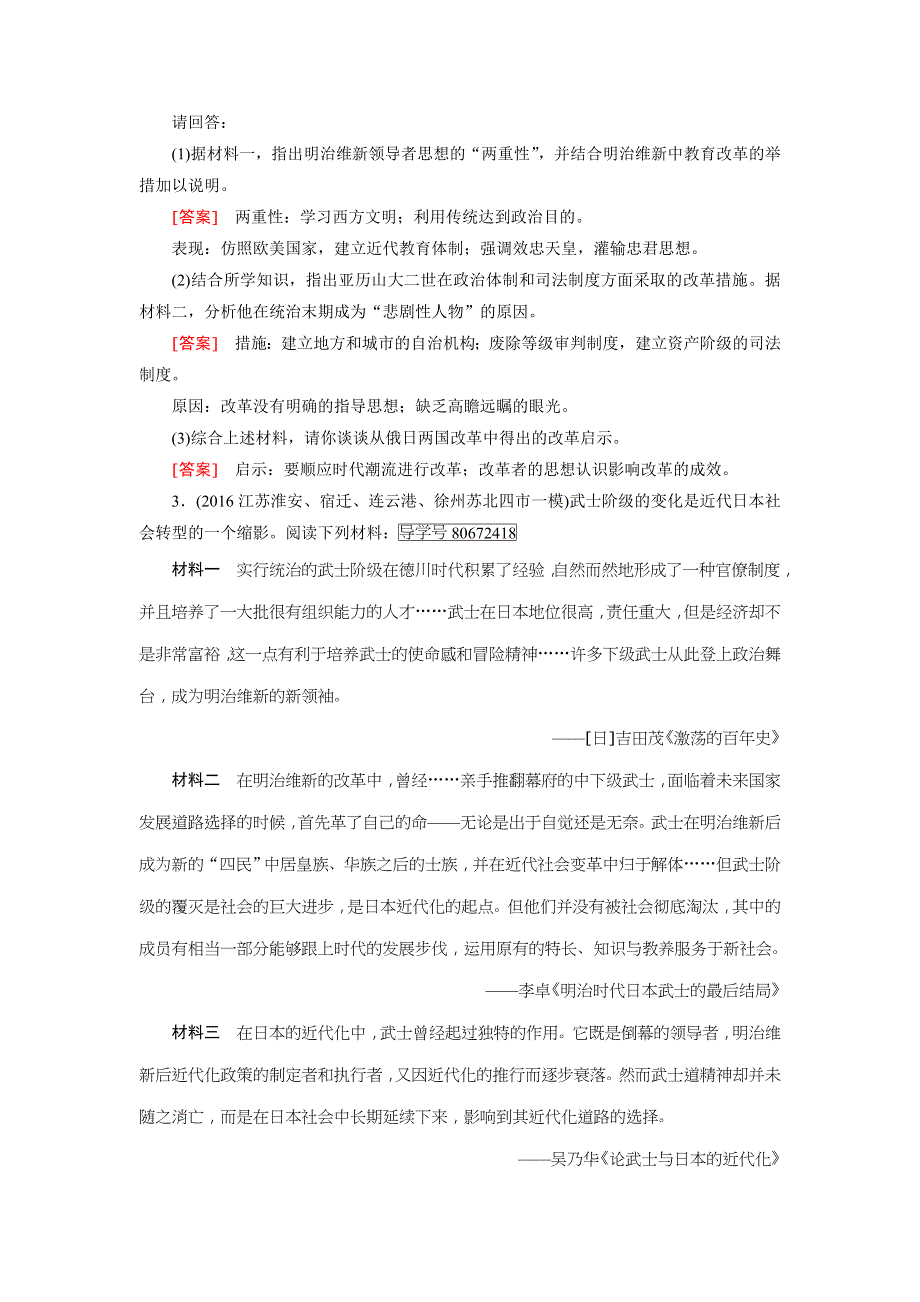 2018届高考历史选修一历史上重大改革回眸 第43讲 WORD版含答案.doc_第3页