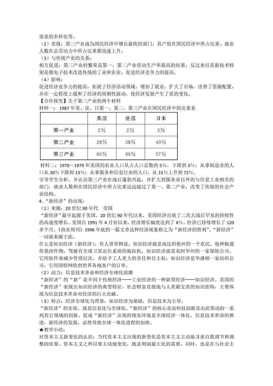 人教必修二战后资本主义的新变化说课稿.doc_第3页