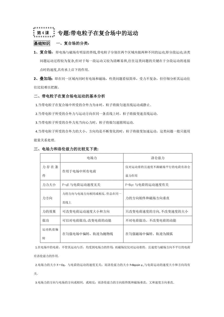 2011高考物理一轮复习总教案：10.doc_第1页