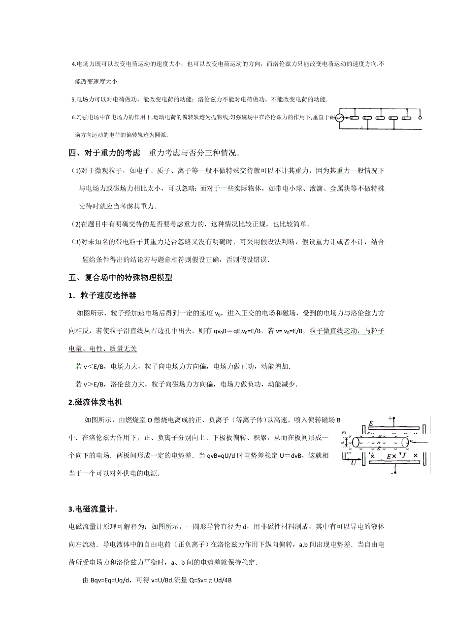 2011高考物理一轮复习总教案：10.doc_第2页