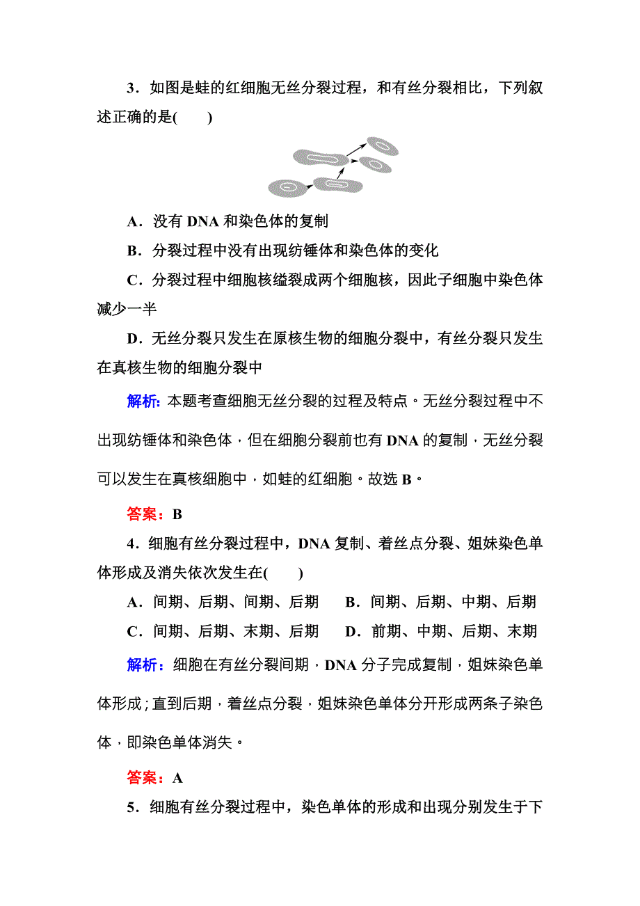 2016-2017学年《红对勾讲与练》人教版生物必修1课时作业18细胞的增殖 WORD版含答案.DOC_第2页