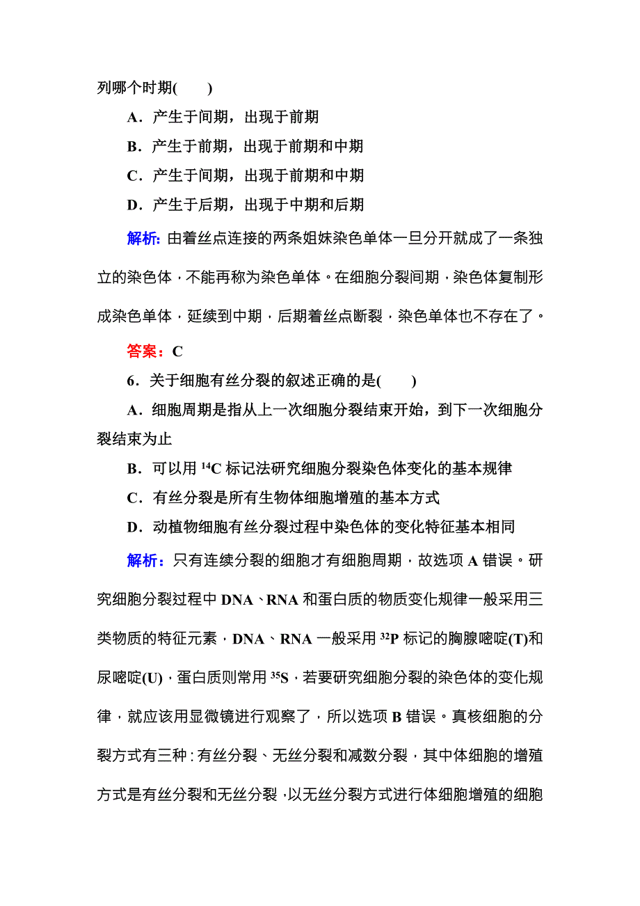 2016-2017学年《红对勾讲与练》人教版生物必修1课时作业18细胞的增殖 WORD版含答案.DOC_第3页