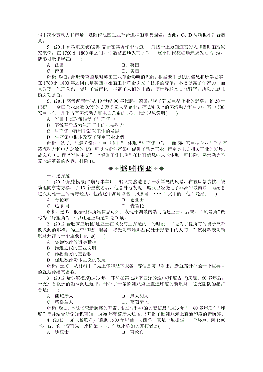 2013届高考岳麓版历史一轮复习知能闯关：第15讲　资本主义世界市场的形成与发展（广东专用）.doc_第2页