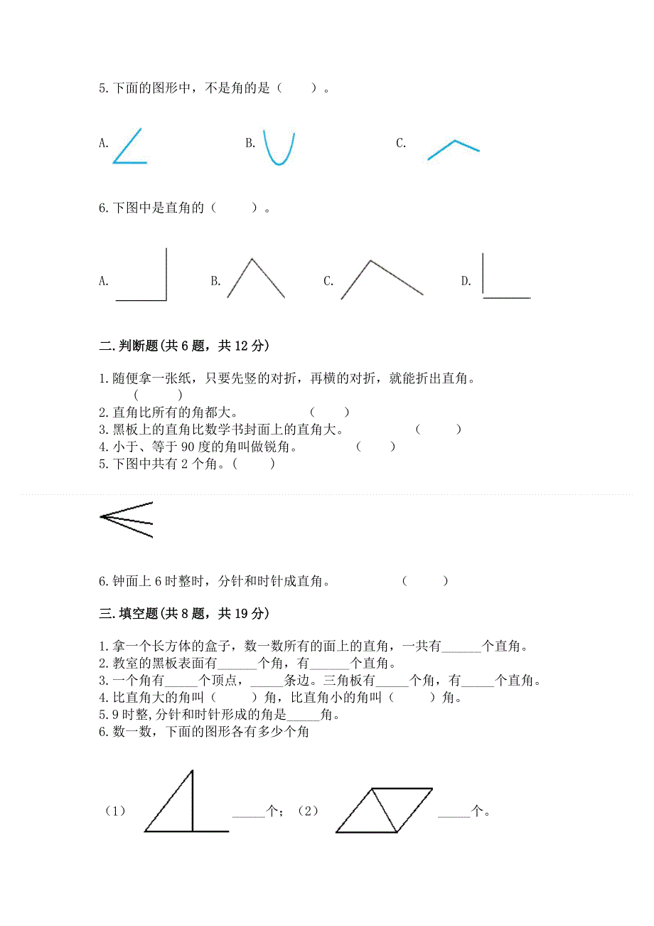 小学数学二年级《角的初步认识》同步练习题附参考答案【培优b卷】.docx_第2页