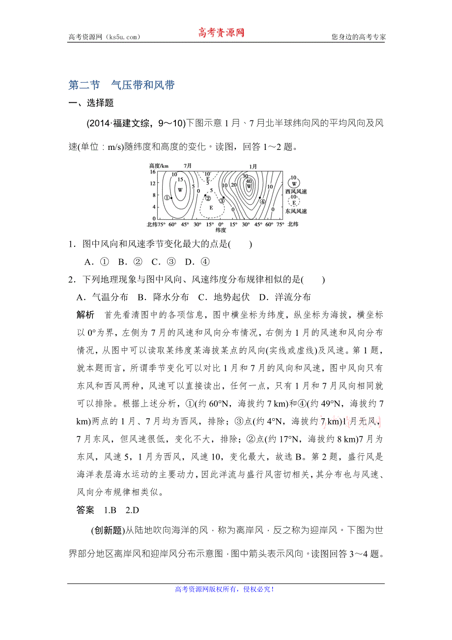 《创新设计》2017年高考地理人教版全国一轮复习习题：第3章 地球上的大气 第2节 WORD版含答案.doc_第1页